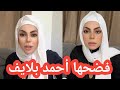 اماني الحلبية توضح حقيقة صراخ أحمد على لايف المباشر 