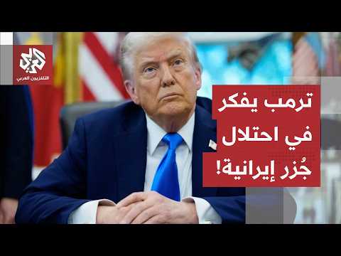 Trump Weighs Expanding Military Operations.. Option to Occupy Iranian Islands on the US President...