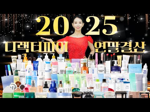(*Eng) 1년 동안 사용해본 🏆머리에서 발끝까지템 TOP of TOP은?  디렉터파이 연말결산