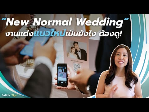วีดีโอ: งานแต่งงานสไตล์เรโทร - สร้างบรรยากาศพิเศษ