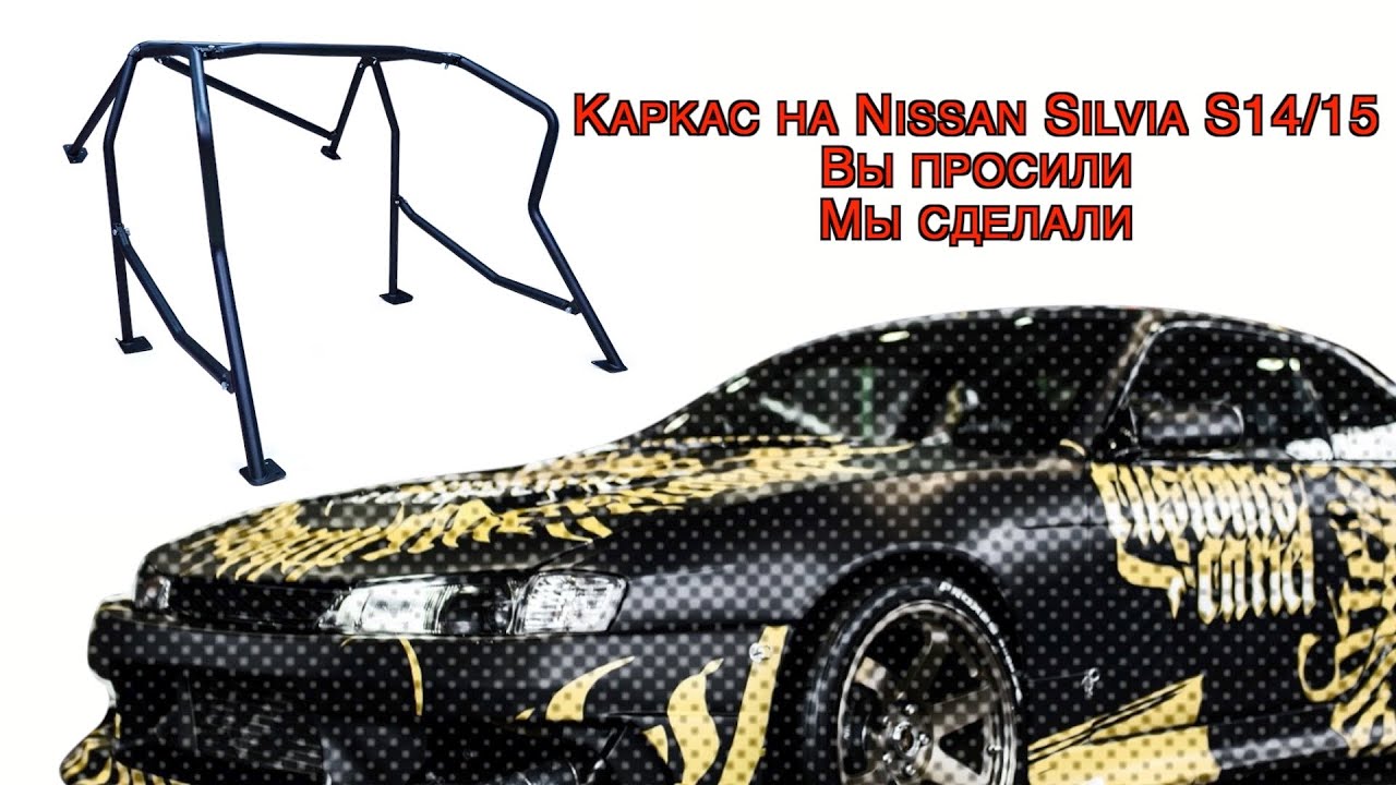 Каркас безопасности волга