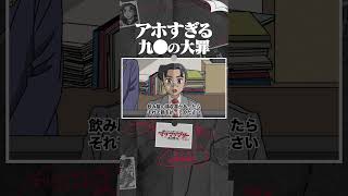 アホすぎた場合の「九●の大罪」 #アニメ #コント #マリマリマリー