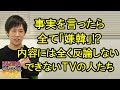 事実を言っちゃったら全部「嫌韓」認定!内容には全く反論しない・出来ないオールドメディアの人たち