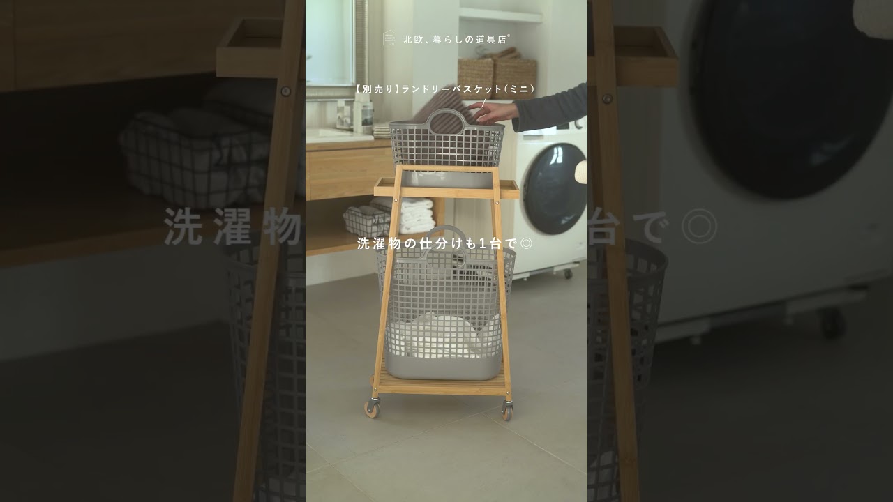 当店別注】like-it / ランドリースリムワゴン（バスケット付き