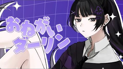 おねがいダーリン / 吉乃(cover)