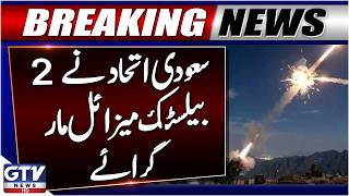 Breaking: Middle East War | Saudi-Led Coalition Shot Down 2 Ballistic Missile | GTV News