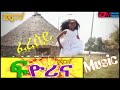 Samrawit abraham  feresey    eritrean music