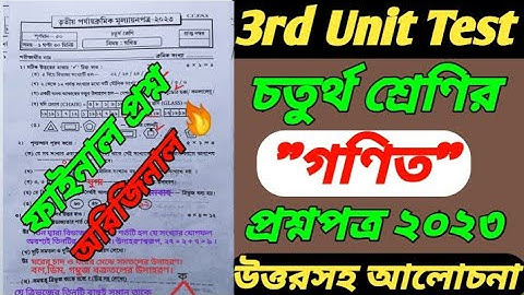 class 4/class 4 gonit third unit test 2023/class 4 math 3rd unit test/class 4 third unit test 2023