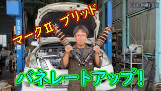 Replacement of coilovers and brake judder removal for Mark II Blit screenshot 5