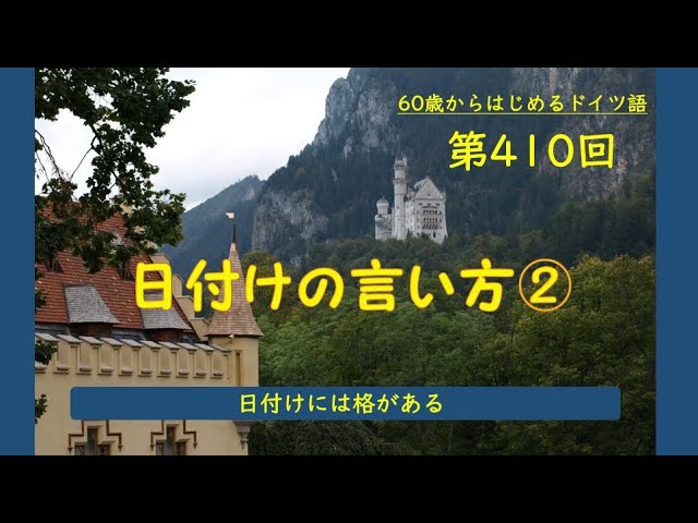 第410回「日付の言い方②」 - YouTube