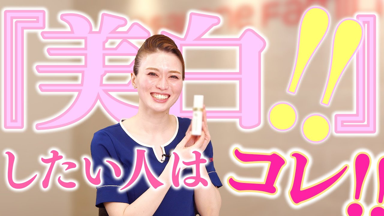 VOL.84　【アクアヴィーナスシリーズで美白はコレ‼️】