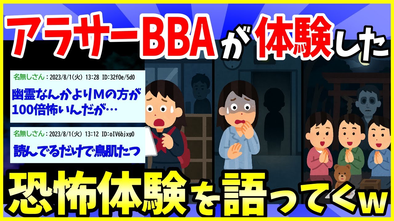 【2ch面白いスレ】アラサーBBAだが本当にあった怖い話をする【ゆっくり解説】