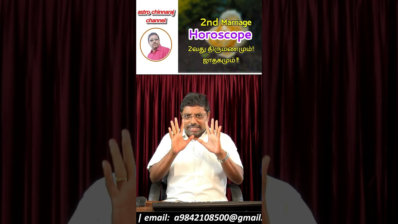 2nd Marriage Vs Horsocope!  |  DINDIGUL P.CHINNARAJ ASTROLOGER INDIA