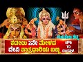 ಚೌಕಿTOರಂಗಸ್ಥಳ-CHAWKI TO RANGASTALA-YAKSHAGANA DEVI MAKEUP-GURUTEJ SHETTY-KATEEL MELA-DEVI MAHATHME