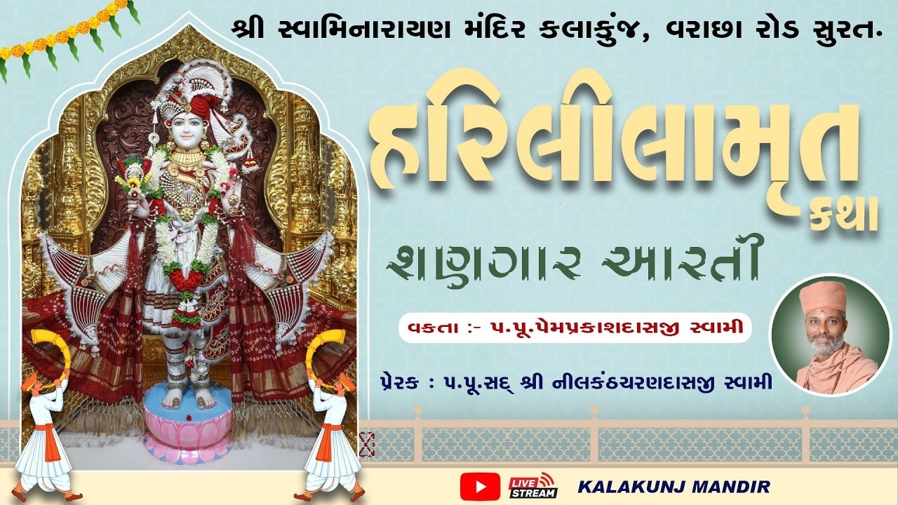Harililamrut Katha & Shangar Aarti | Date : 08 March 2026 |  @KalakunjMandir​
