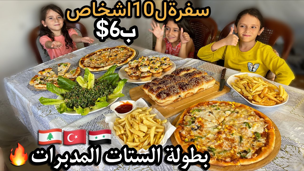 كيف من ستة دولار😥منعمل طبخة وأكلة حلو🔥؟؟تحدي اليوتيوبر في سوريا لبنان تركيا!!
