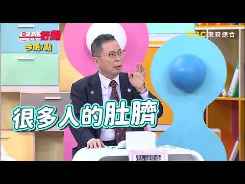 【醫師好辣】肚臍清潔很重要 想幸福就靠它？！ 0614週一至週四 晚間7點 東森綜合32頻道