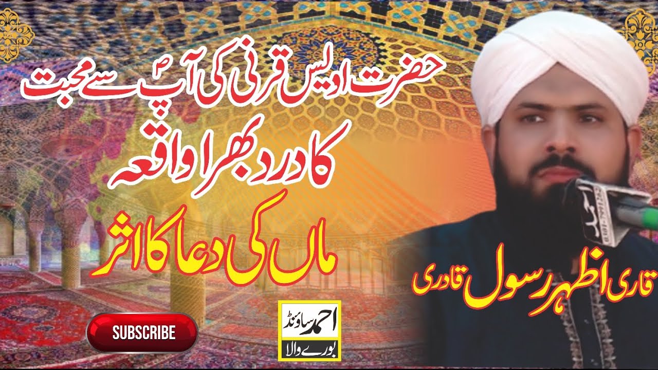 Azhar Rasool New Byan 2025 | wakia hazrat owais qarni | alama Qari Azhar Rasool ...