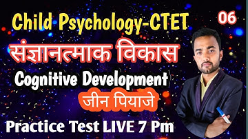 संज्ञानात्माक विकास(Cognitive Development )-|7pm|06|LIVE |CTET| KVS||by Md Tajuddin Sir|