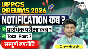 UPPCS Prelims 2026 | Official Notification कब जारी होगा? Exam कब होगा? | Complete Details | StudyIQ