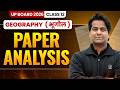 UP Board 2026 Class 12 Geography Paper Analysis | Full Exam Review | Difficulty Level