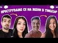 Колко загорели има в Тиндър?