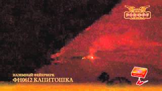 ФН0612 КАПИТОШКА