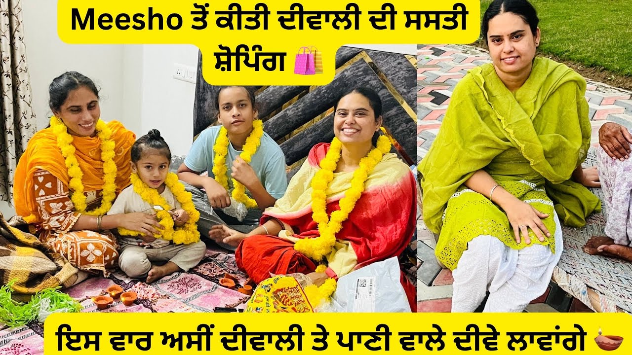 ਇਸ ਵਾਰ ਦਰਾਣੀ ਜਠਾਣੀ ਨੇ ਆਪਣੇ ਆਪਣੇ ਘਰ ਦਾ ਅੱਡ ਅੱਡ ਖਰਚਾ ਕਰਕੇ ਸਮਾਨ ਖ਼ਰੀਦਿਆ 🙏🏻