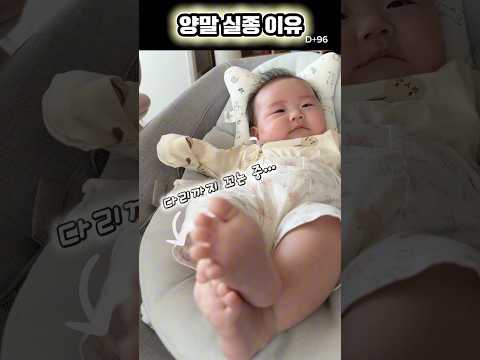 자꾸 양말이 벗겨지는 <strong>이유</strong>… 딱 걸림ㅋㅋ#귀여운아기#<strong>힐링</strong>#육아#옹알이#baby#shorts#parenting