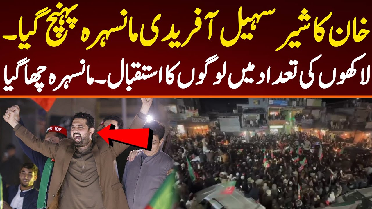 خان کا شیروزیر اعلیٰ مانسہرہ پہنچ گیا۔ لاکھوں کی تعداد میں لوگوں کا استقبال۔ مانسہرہ چھا گیا