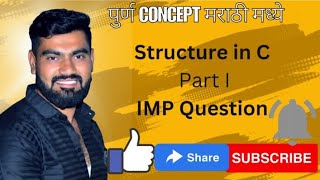 Structure in C | Structure part I | #structure explained in #cprogramming in Marathi #clanguage