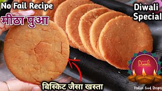 सह मप स सथ बनय बसकट जस खसत मठ पआ Pua Recipe In Hindi Pua Recipe Diwali Recipes