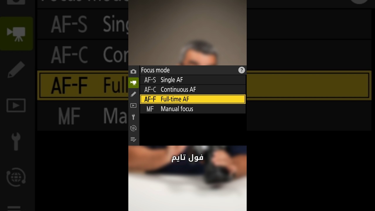 شرح بسيط للأوتو فوكس بكاميرات نيكون🔥👌