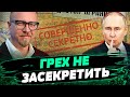 РФ – страна засекреченной информации для быдла! О чем МОЛЧИТ Кремль? Анализ Бориса Тизенгаузена