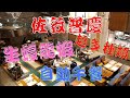 [為食羊 真心食評] 午市自助餐 午市自助推介 普慶自助餐 生蠔龍蝦 海鮮自助餐 $308位 超多種類 逸東酒店