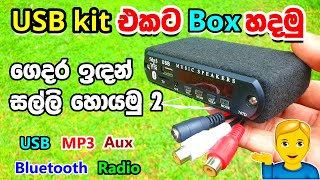 How to Make a USB Kit  Box at Home | USB Mp3 with Bluetooth Module Mini Player Connection Sinhala