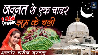 Video thumbnail of "Jannat Se Ek Chadar Jhoom Ke Chali | Latest Islamic Song 2017 | Anuja, Radhe Pandey | ViaNet Islamic"