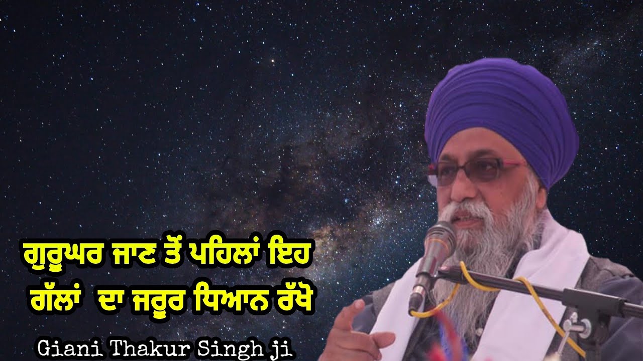 Gurughar jaan vele ehh gallan da jarur dhyaan rakho ..Giani ThakurSingh ji (Damdami Taksaal)