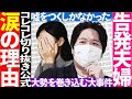 胸クソ注意【虚言女すず】追い込まれた夫婦→涙の告白... #コレコレ切り抜き