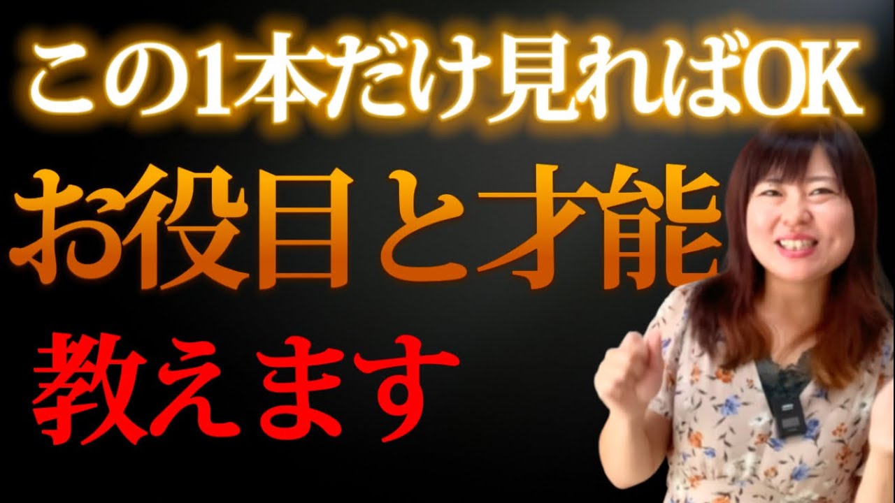 【明確な使命を知る方法】これを知るだけで、あなたの人生が激変する！あなたの才能と適職、天明を徹底分析。