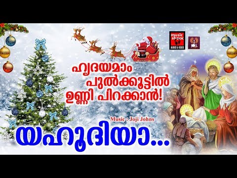 yahoodiya christian devotional songs malayalam 2019 new christmas songs adoration holy mass visudha kurbana novena bible convention christian catholic songs live rosary kontha friday saturday testimonials miracles jesus   adoration holy mass visudha kurbana novena bible convention christian catholic songs live rosary kontha friday saturday testimonials miracles jesus