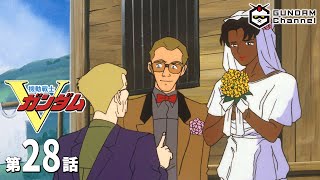 第28話｜Vガンダム【ガンチャン】