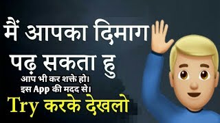 मैं आपका देमाग् पढ़ सकता हु | 100% Real | By Technical Baat | Magic mind reading game screenshot 4
