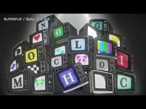 【ニコカラ】モノクロジック【Offvocal】