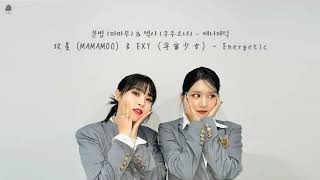【韓繁中字】玟星 & EXY - Energetic (第二個世界 EP.4 原唱 WANNA ONE) | MAMAMOO 마마무 MoonByul 문별 | 宇宙少女 WJSN 엑시 |