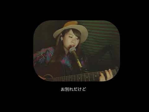リメンバーミー / 石橋陽彩　Covered by @groovin_yurry