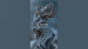 آيات من القران سورة الملك.   Verses from the Quran Surah Al-Mulk 20