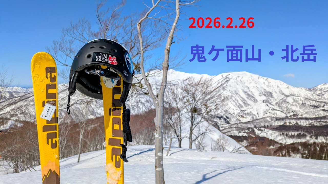 20260226鬼ケ面山北岳BC