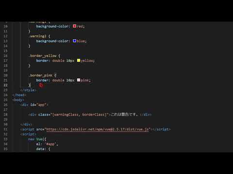 VueJS入門その7「配列によるclass属性のバインディング」