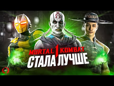 Mortal Kombat 1 - Обзор Куан Чи и Обновления Игры